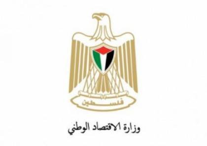 وزارة الاقتصاد الوطني