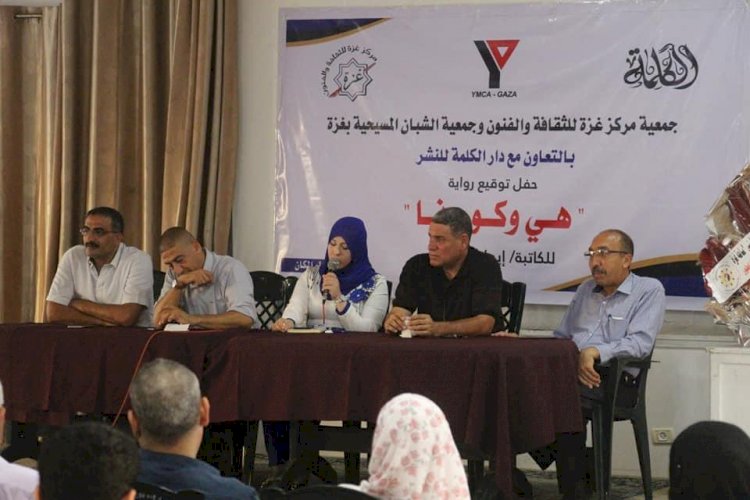 إيمان الناطور تكشف الستار عن روايتها هي كورونا