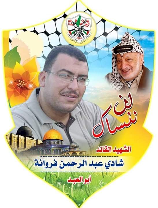 الشهيد شادي فروانة 