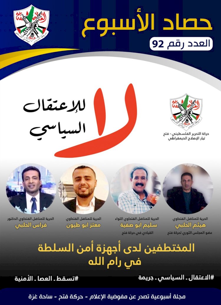 مفوضية الإعلام تصدر حصاد الأسبوع العدد 