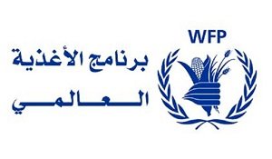 برنامج الاغذية العالمي