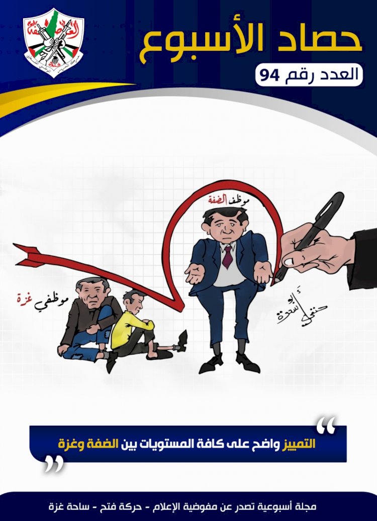 مفوضية الاعلام تصدر حصاد الاسبوع العدد الرابع والتسعون 