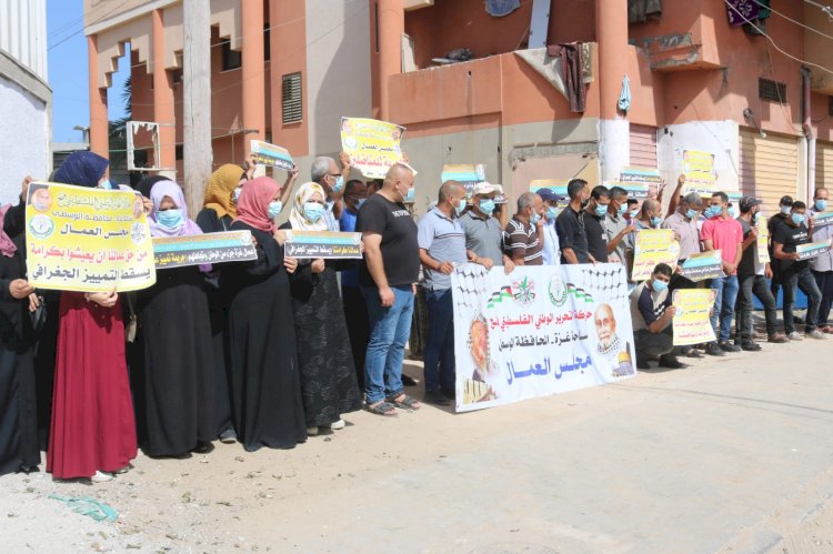 مجلس العمال بساحة غزة ينظم وقفة احتجاجية رافضة لسياسة التمييز الجغرافي