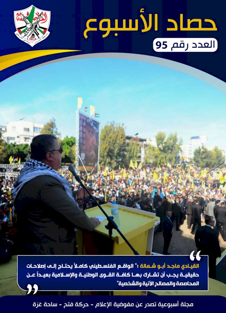 مفوضية الإعلام تصدر حصاد الأسبوع العدد 