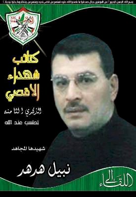 الشهيد نبيل هدهد