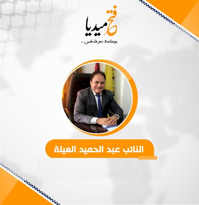 د.عبدالحميد العيلة 