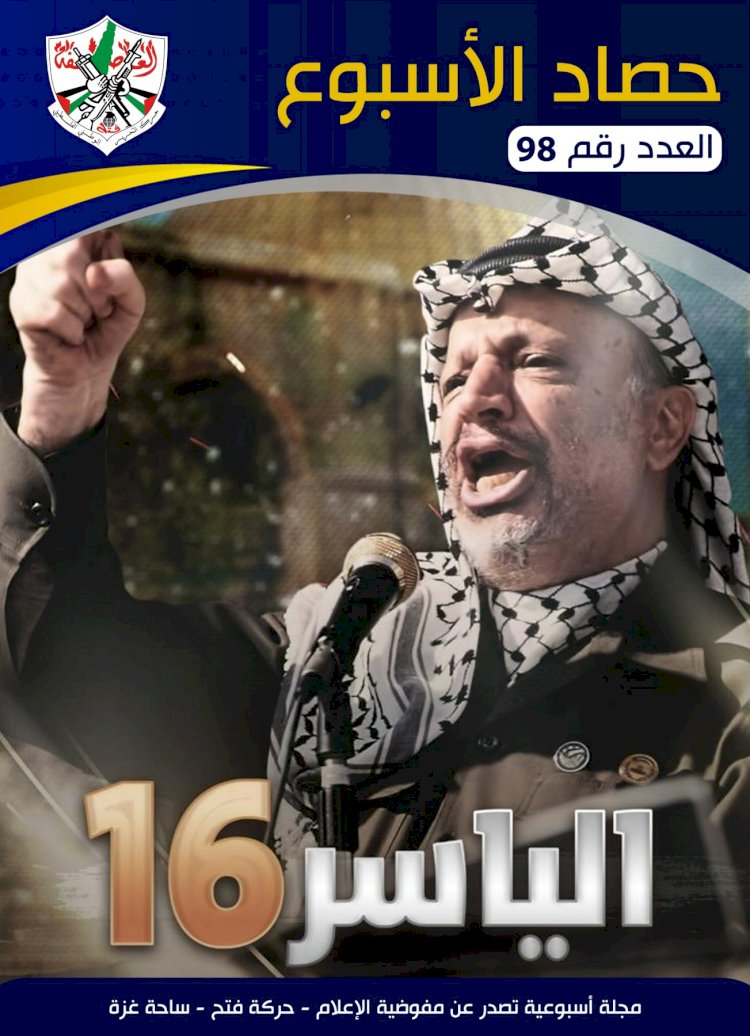 حصاد الأسبوع العدد 