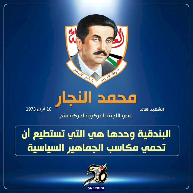 الشهيد القائد محمد يوسف النجار 