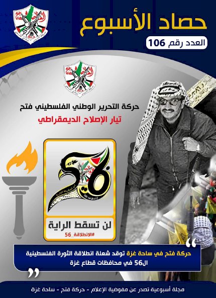 مفوضية الإعلام تصدر حصاد الأسبوع العدد 