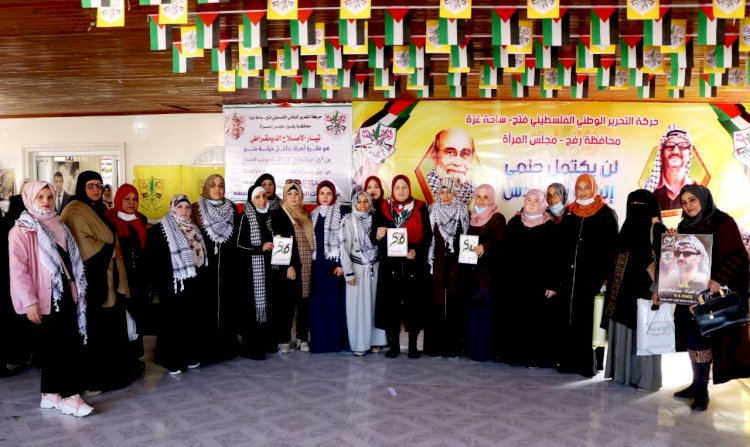 مجلس المرأة  في محافظة رفح يكرّم الكادر النسوي الفتحاوي في ذكرى الانطلاقة 56
