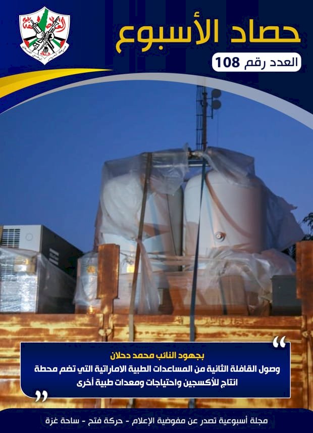 حصاد الأسبوع العدد "المائة وثمانية"