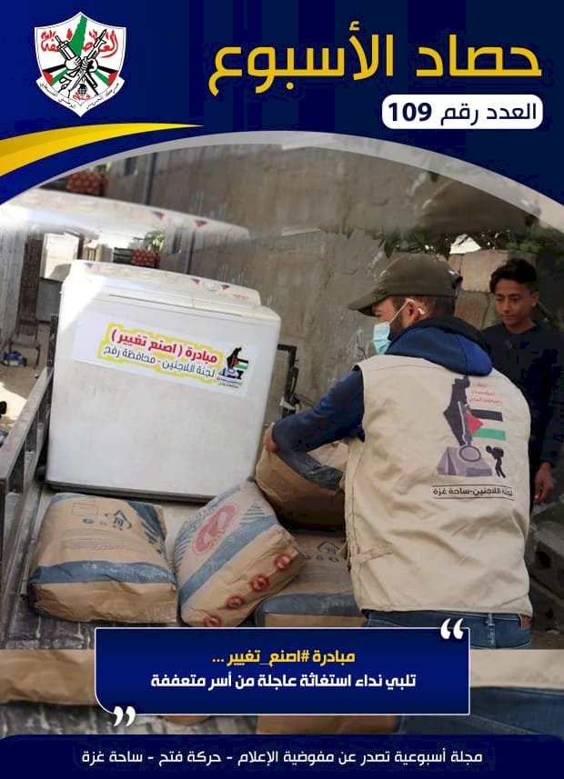 مفوضية الإعلام تصدر حصاد الأسبوع العدد 