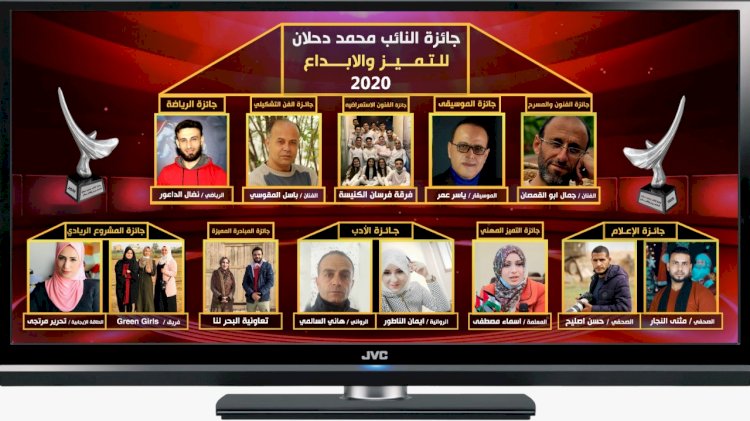غزة: صورة تجمع الفائزين في جائزة محمد دحلان للإبداع والتميز