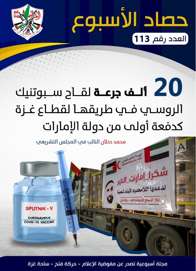 حصاد الأسبوع العدد رقم «113»