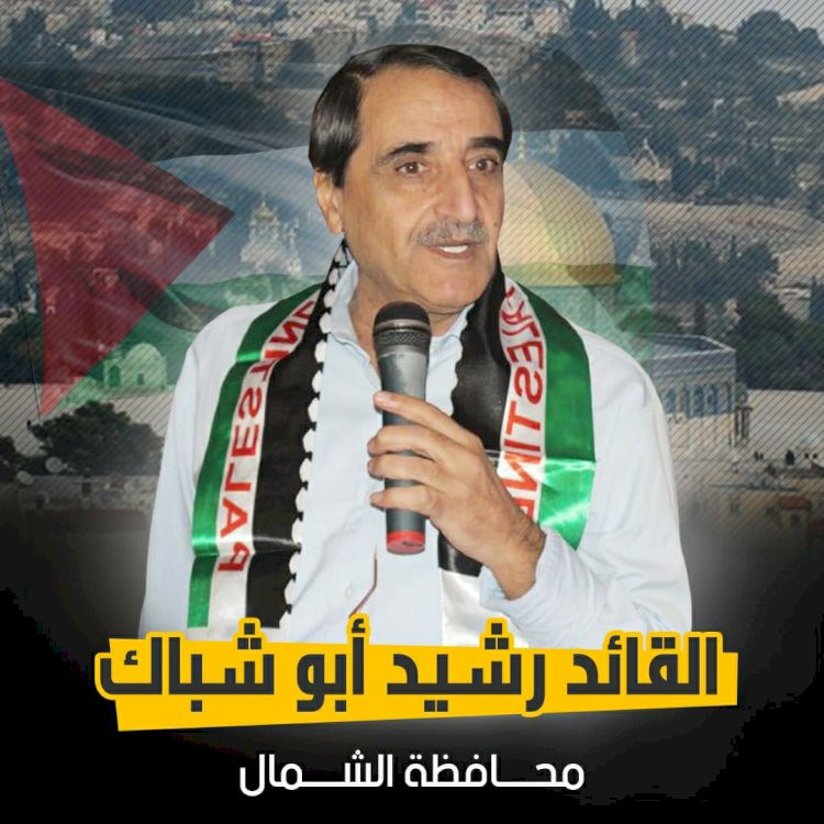 رشيد أبو شباك القيادي بتيار الإصلاح الديمقراطي