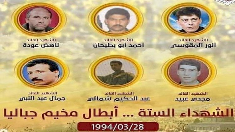ذكرى أستشهاد الأبطال السته.. أبطال مخيم جباليا