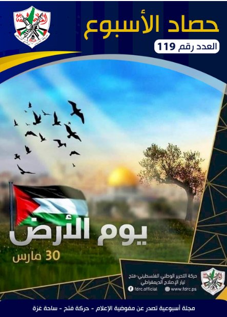 حصاد الأسبوع العدد رقم «119»