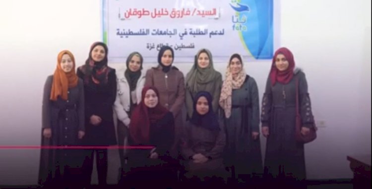 غزة: طالبات من غزة تستفيد من منحة دعم الجامعات تنفيذ مركز الفلسطيني للتواصل الانساني فتا