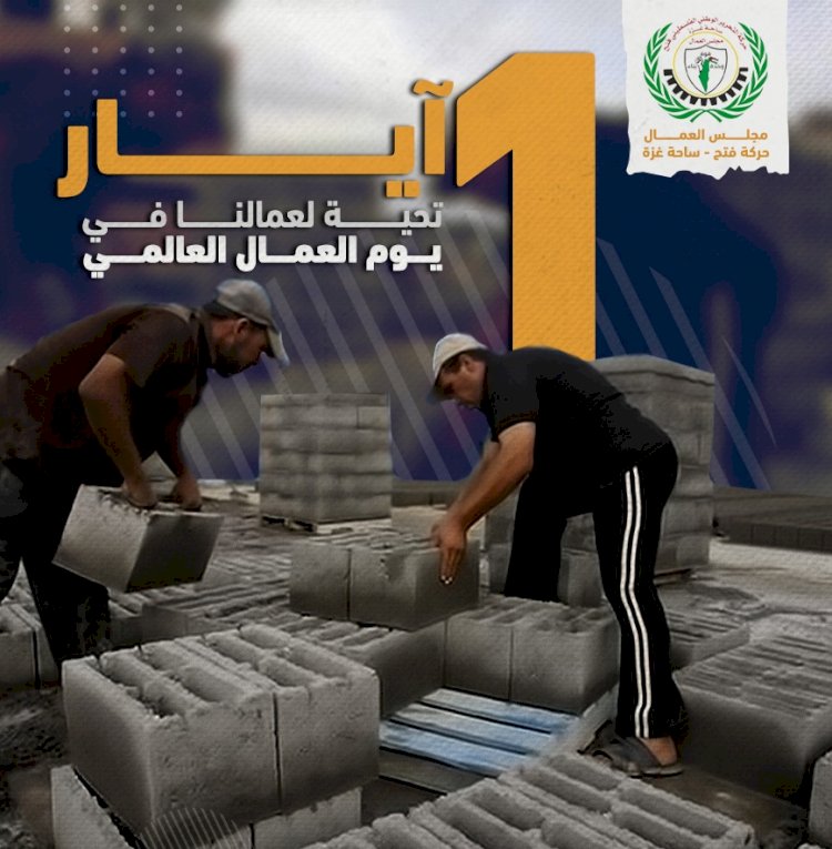 يوم العمال العالمي