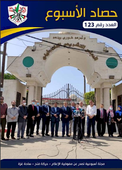 مفوضية الإعلام تصدر حصاد الأسبوع العدد رقم «123»