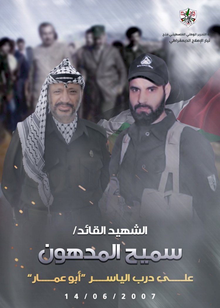 تصميم: الشهيد سميح المدهون رفقة الشهيد ياسر عرفات أبوعمار 