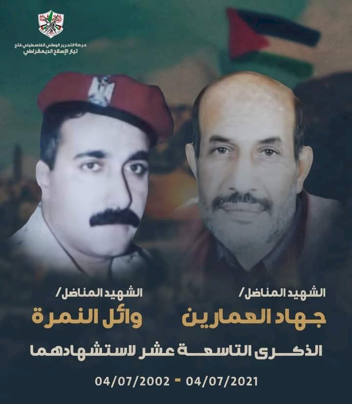 الشهيد/ جهاد العمارين الشهيد/ وائل النمرة 