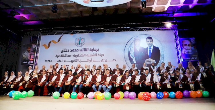 الشبيبة الفتحاوية تكريم أوائل الثانوية العامة