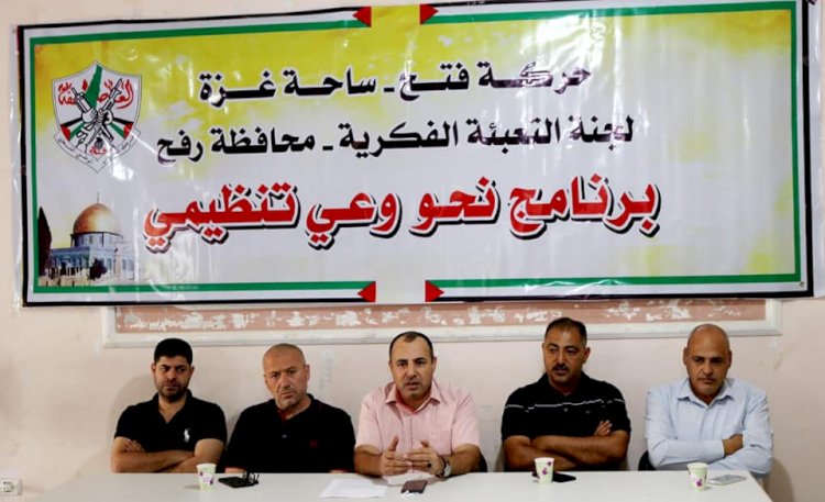 رفح: افتتحا لجنة التعبئة الفكرية ومجلس المرأة بحركة فتح في محافظة رفح برنامج 