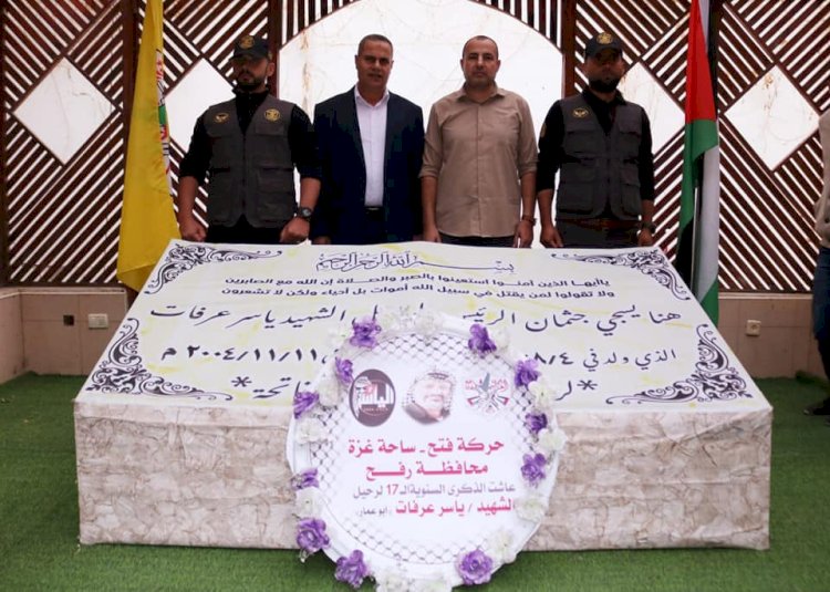 رفح: نظمت لجنة التعبئة الفكرية بحركة فتح في محافظة رفح أمسية ثقافية وطنية وذلك في الذكرى السابعة عشر لإستـ ـشهاد القائد الرمز يــاسر عــرفات 