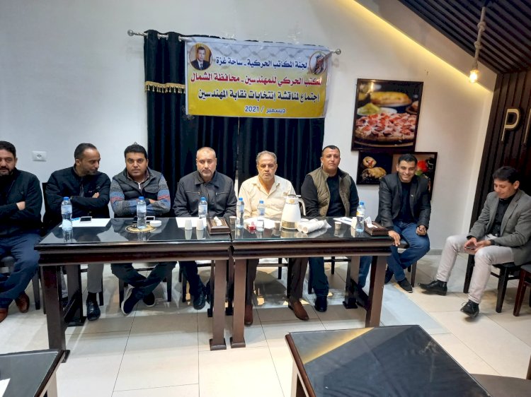 لقاء سياسي مع الاخوة في لجنة المكاتب الحركية (المكتب الحركي للمهندسين) لمناقشة الاعداد والتحضير لخوض انتخابات نقابة المهندسين.