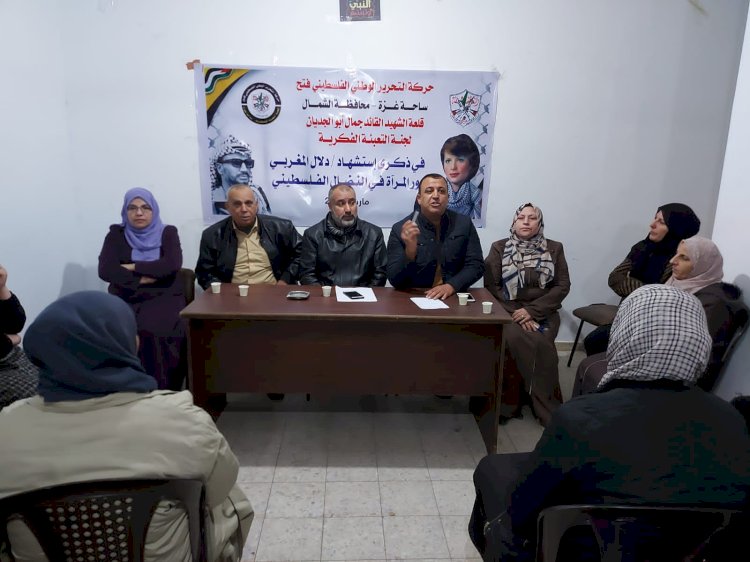 عقدت لجنة التعبئة الفكرية في حركة فتح بمحافظة الشمال ندوة سياسية بمناسبة مرور 44 عامًا على استشهاد الفدائية الفلسطينية 