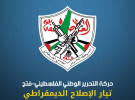 تيار الإصلاح الديمقراطي  يكشف عن تفاصيل اجتماع هام بين دحلان والحية
