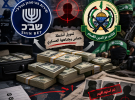 مليار دولار في المرمى: الجيش الاسرائيلي يُصفي مسئولي الأموال في حماس.