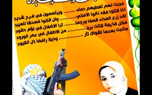 الاستشهادية  نورا شلهوب.. ابنة حركة فتح التي إنتقمت لشرف الأمة