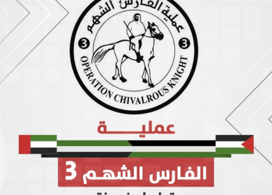 إربيع: «الفارس الشهم 3» تستعد لشتاء غزة بخطة إغاثية تشمل الخيام والأغطية والملابس للنازحين