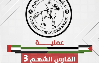 إربيع: «الفارس الشهم 3» تستعد لشتاء غزة بخطة إغاثية تشمل الخيام والأغطية والملابس للنازحين