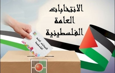 صحيفة : اجتماعات أمنية إسرائيلية لبحث الانتخابات الفلسطينية واستبعاد إجرائها