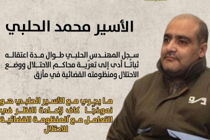 جلسة جديدة تُعقد غدًا للأسير المهندس محمد الحلبي