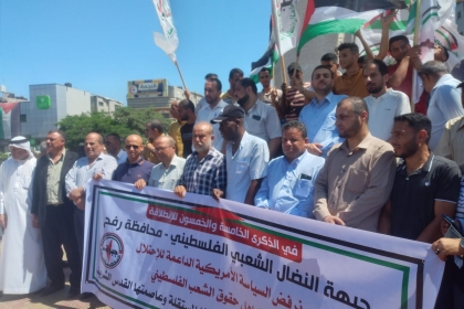 بالصور: حركة فتح بمحافظة رفح تشارك في الوقفة الرافضة للسياسة الأمريكية الداعمة للاحتلال