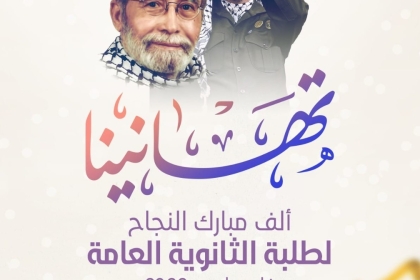 الشبيبة الفتحاوية بساحة غزة تهنئ الطلبة الناجحين في الثانوية العامة