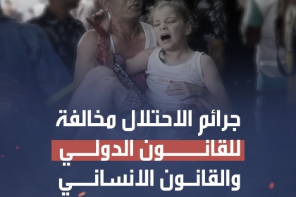 بالصور: تيار الإصلاح الديمقراطي يطلق حملة إلكترونية لفضح جرائم الاحتلال بحق المدنيين في غزة 