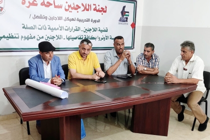 لجنة اللاجئين بساحة غزة تستكمل دورة تدريبية لكوادرها بمحافظة غزة
