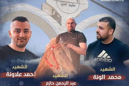 كتائب شهداء الأقصى - لواء العامودي تنعى شهداء جنين