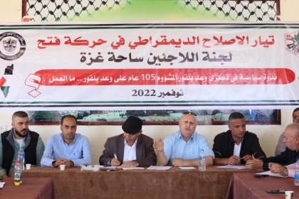 لجنة اللاجئين بمحافظة خانيونس تنظم ندوة سياسية بعنوان "105 عام على وعد بلفور .. ما العمل؟"