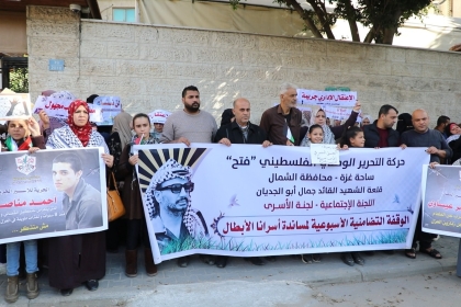 ملف الأسرى في حركة فتح بساحة غزة يشارك بالوقفة التضامنية مع أهالي الأسرى