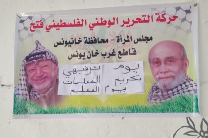 مجلس المرأة بمحافظة خان يونس ينفذ نشاطاً ترفيهياً للأطفال تزامناً مع اليوم العالمي للمعلم