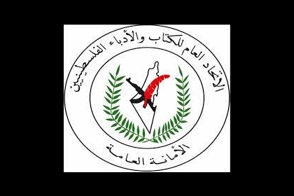 الاتحاد العام للكتّاب والأدباء ينعى الشهيد الأسير ناصر أبو حميد