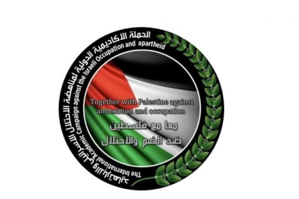 الأكاديمية الدولية تعقب على حملة التشهير التي تتعرض لها "فرانشيسكا ألبانيز"