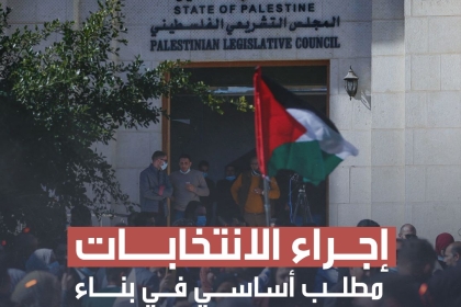 تقرير: 17 عام والشعب الفلسطيني محروم من حقه في اختيار من يمثله عبر صناديق الإقتراع