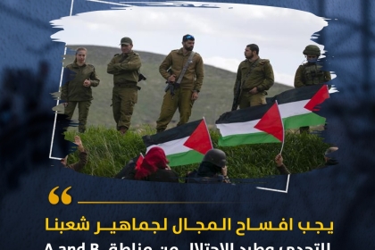 فيديو: تيار الإصلاح الديمقراطي في حركة فتح يُطلق حملة إلكترونية لمطالبة السلطة بطرد الاحتلال من مناطق "A - B"